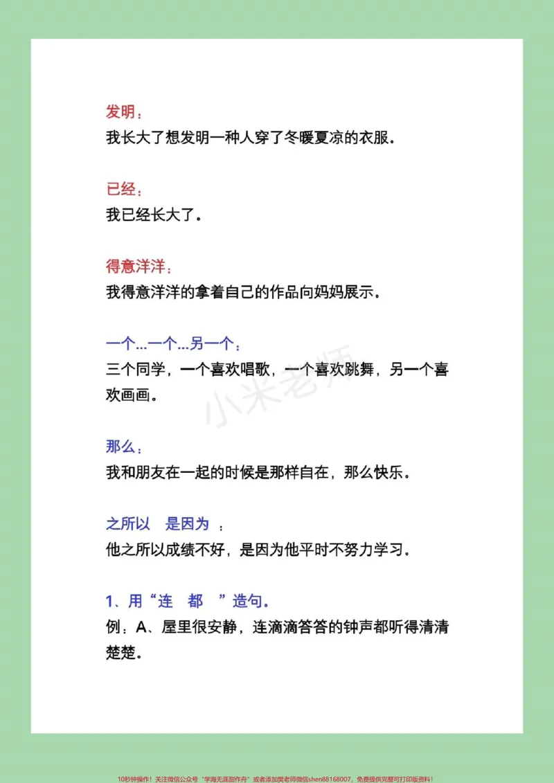 《#二年级下册语文#造句#家长收藏孩子受益二年级必考重点家长们为孩子保存下来吧》第3页预览