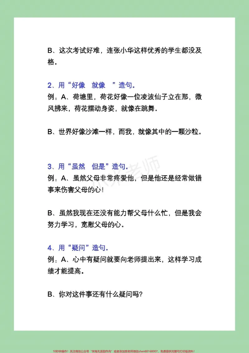《#二年级下册语文#造句#家长收藏孩子受益二年级必考重点家长们为孩子保存下来吧》第4页预览