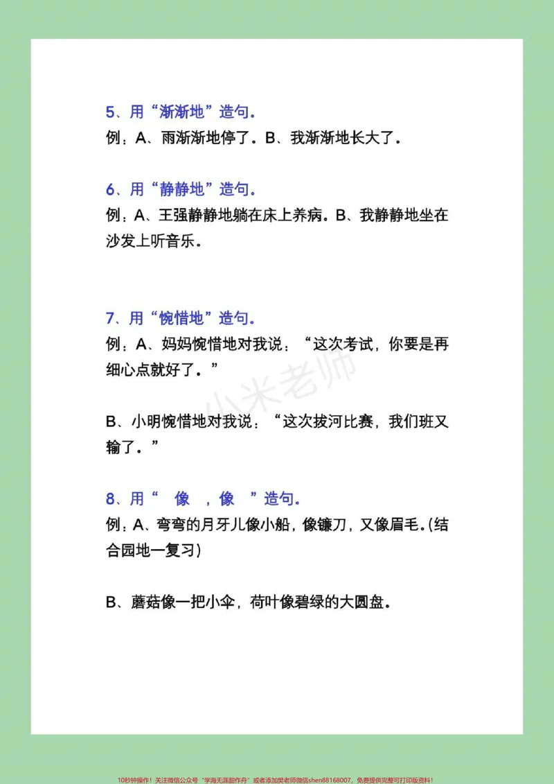 《#二年级下册语文#造句#家长收藏孩子受益二年级必考重点家长们为孩子保存下来吧》第5页预览