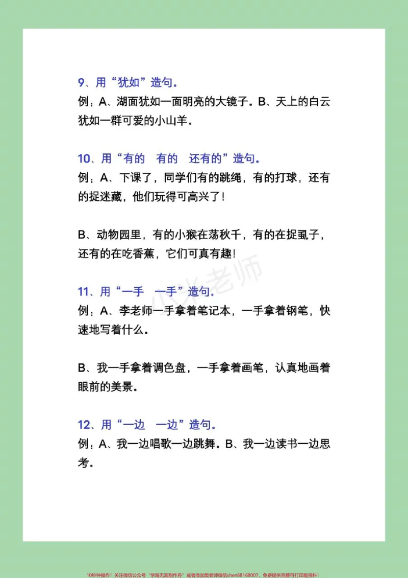 《#二年级下册语文#造句#家长收藏孩子受益二年级必考重点家长们为孩子保存下来吧》第6页预览