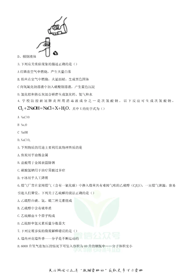 《2020黑龙江大兴安岭中考化学真题及答案_初高中资料库_初中资料库（转存避免链接过期失效）_初中化学》第2页预览
