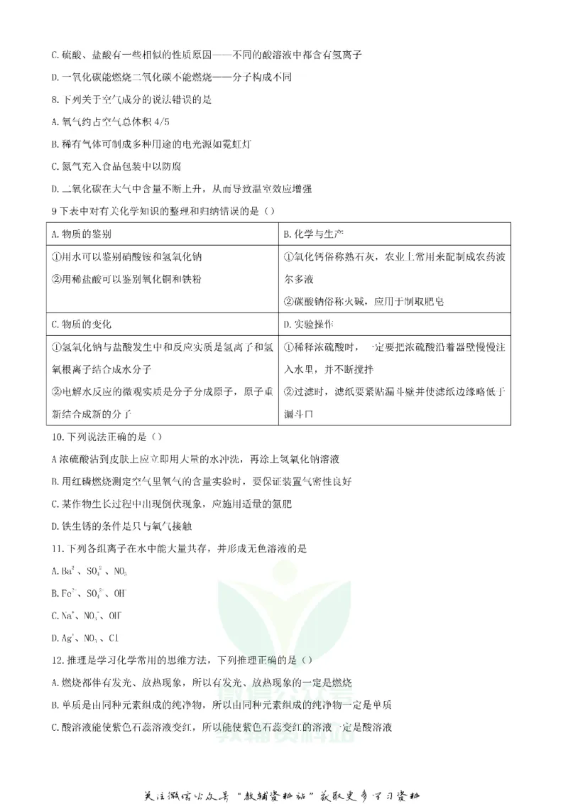 《2020黑龙江大兴安岭中考化学真题及答案_初高中资料库_初中资料库（转存避免链接过期失效）_初中化学》第3页预览