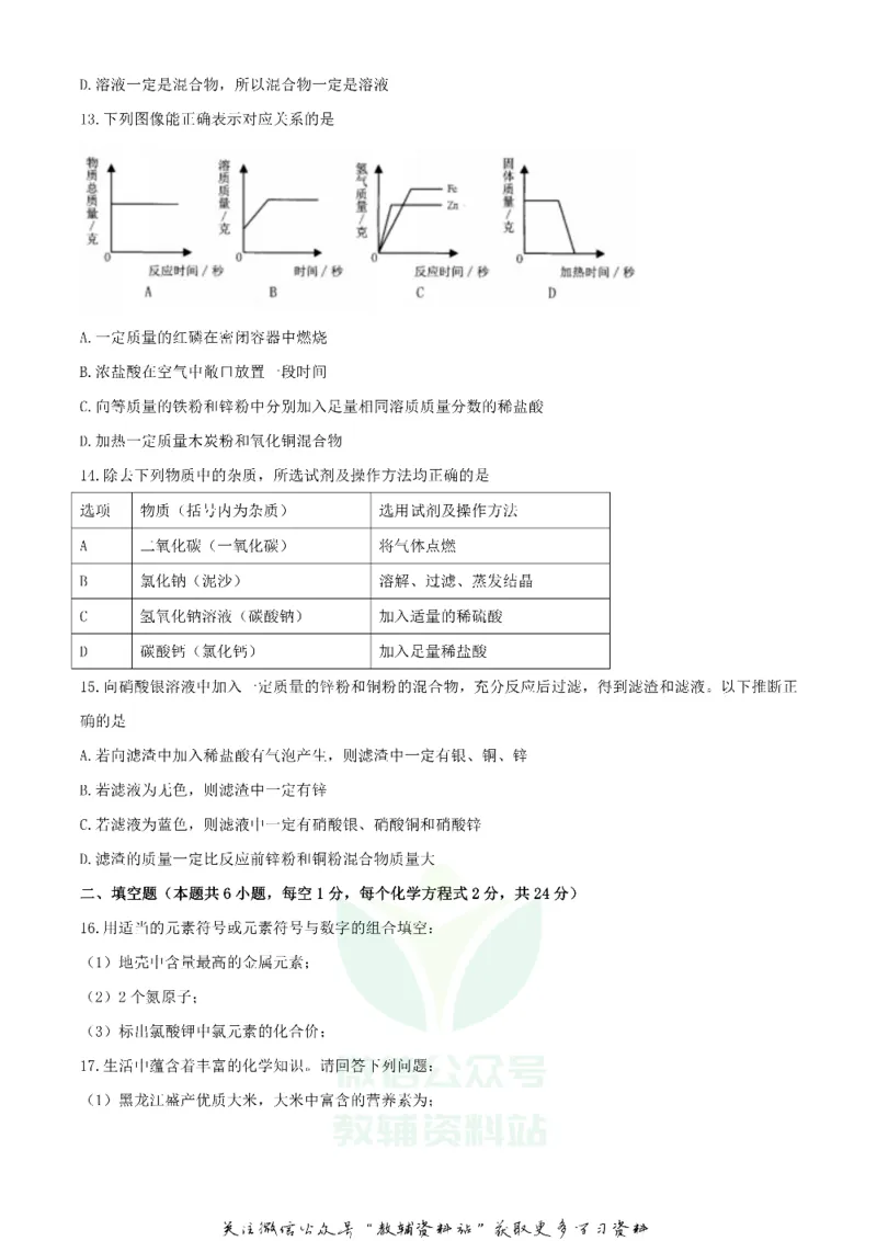 《2020黑龙江大兴安岭中考化学真题及答案_初高中资料库_初中资料库（转存避免链接过期失效）_初中化学》第4页预览