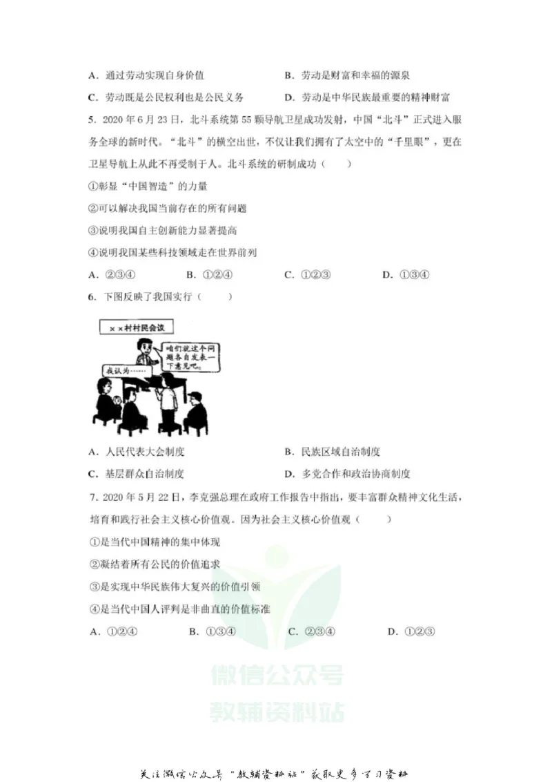 《2020广西贺州中考道德与法治真题及答案_初高中资料库_初中资料库（转存避免链接过期失效）_初中政治》第2页预览