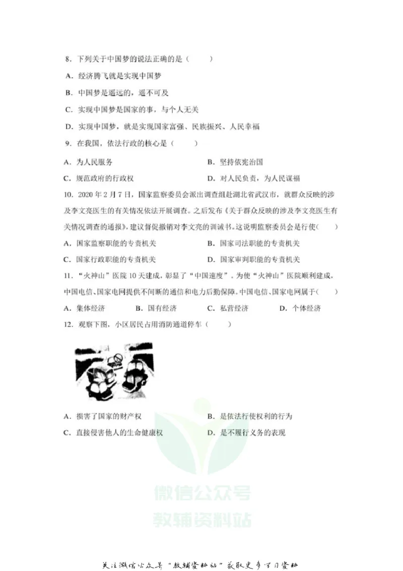 《2020广西贺州中考道德与法治真题及答案_初高中资料库_初中资料库（转存避免链接过期失效）_初中政治》第3页预览