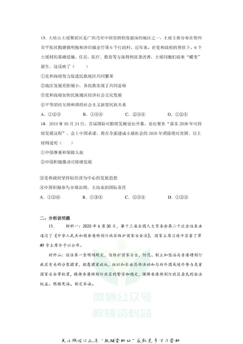 《2020广西贺州中考道德与法治真题及答案_初高中资料库_初中资料库（转存避免链接过期失效）_初中政治》第4页预览