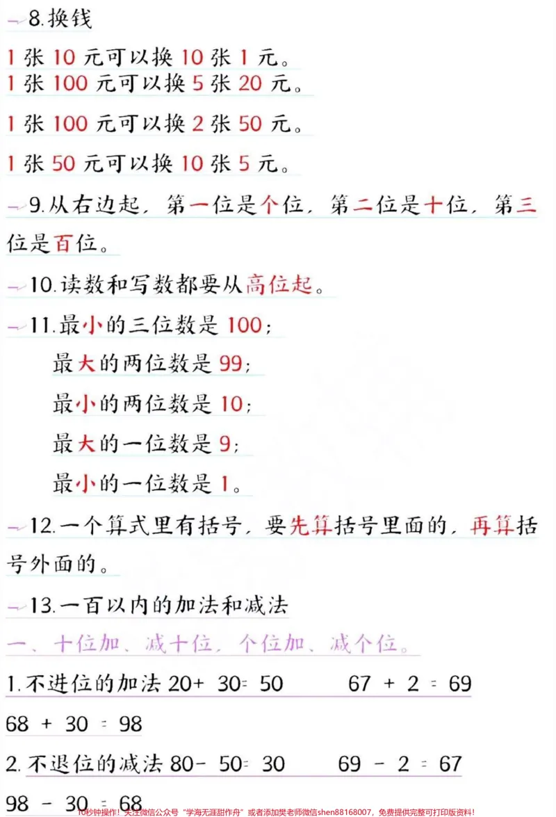 《一年级下册数学重难点及考点知识点归纳#小学数学#教育#数学#数学思维#学习》第2页预览