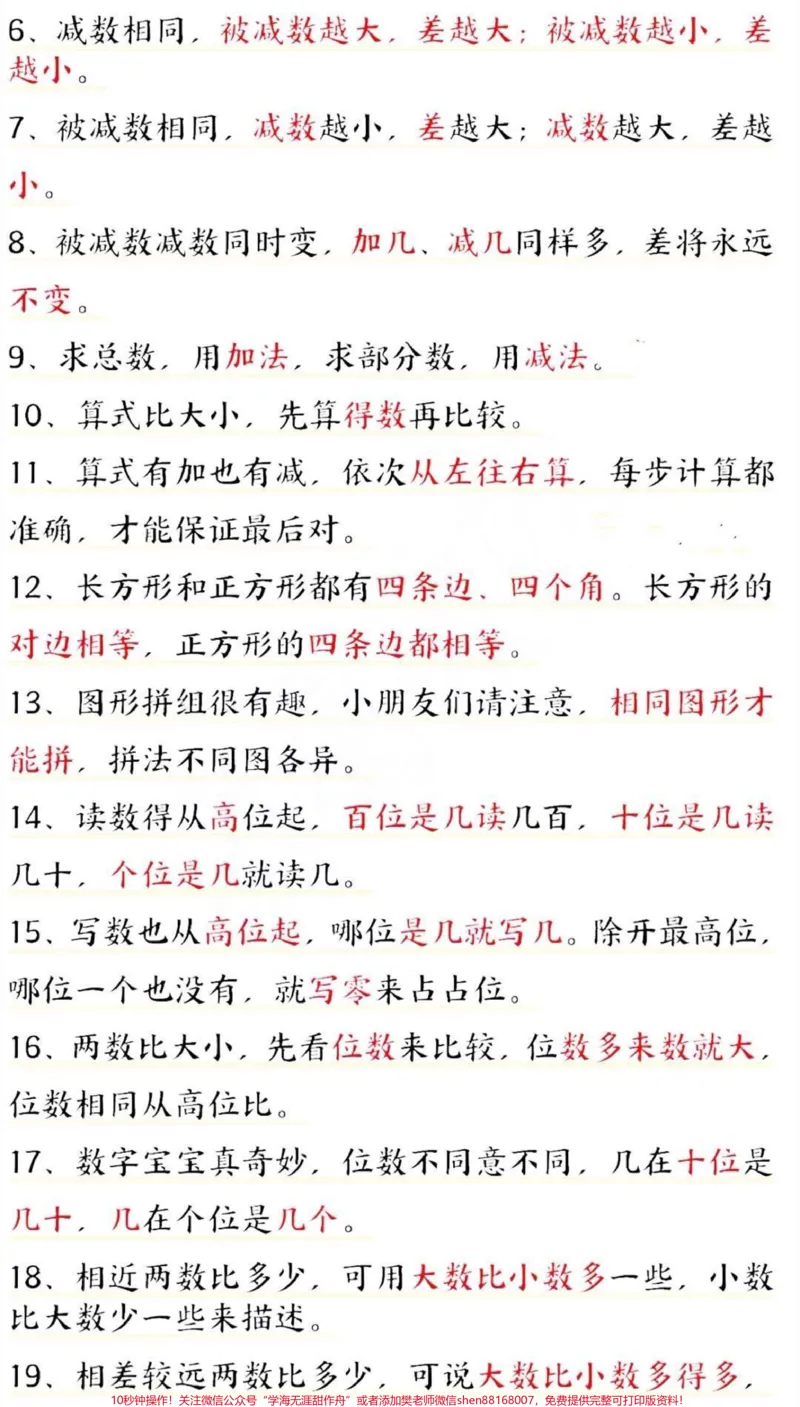 《一年级下册数学重难点及考点知识点归纳#小学数学#教育#数学#数学思维#学习》第4页预览
