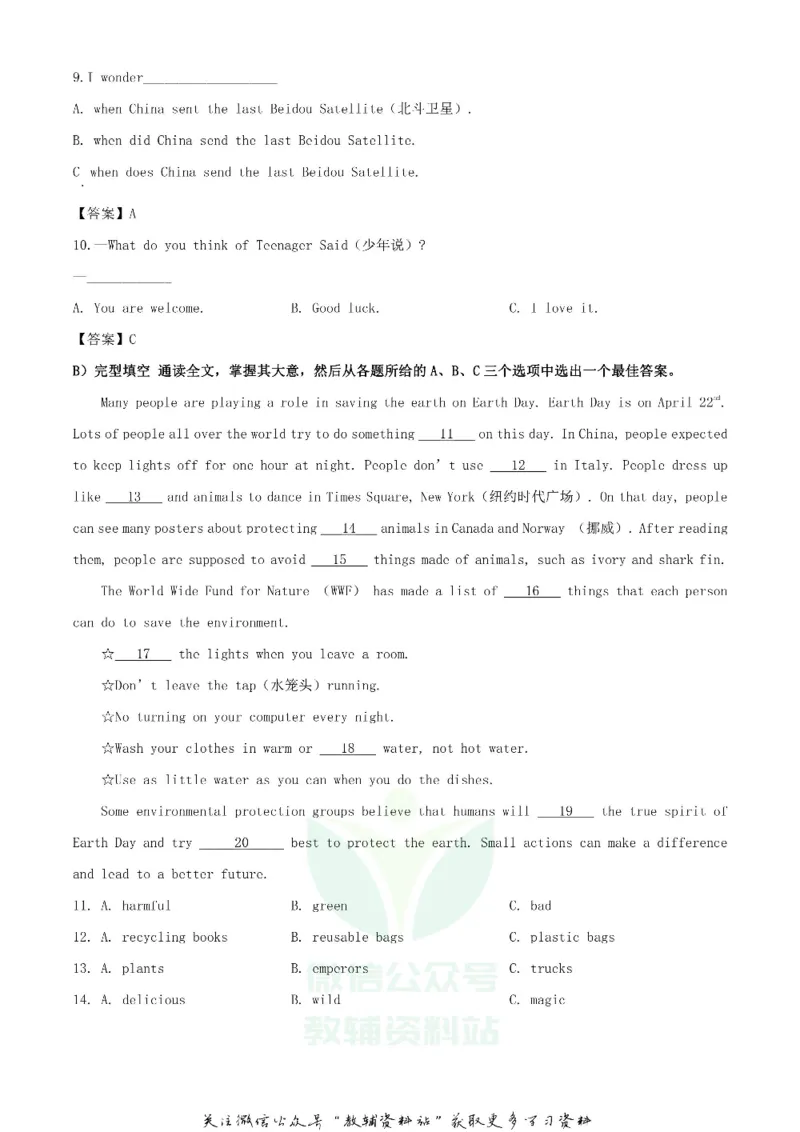 《2020湖南岳阳中考英语试题及答案_初高中资料库_初中资料库（转存避免链接过期失效）_初中英语》第4页预览