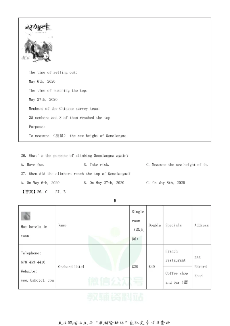 《2020湖南岳阳中考英语试题及答案_初高中资料库_初中资料库（转存避免链接过期失效）_初中英语》第7页预览