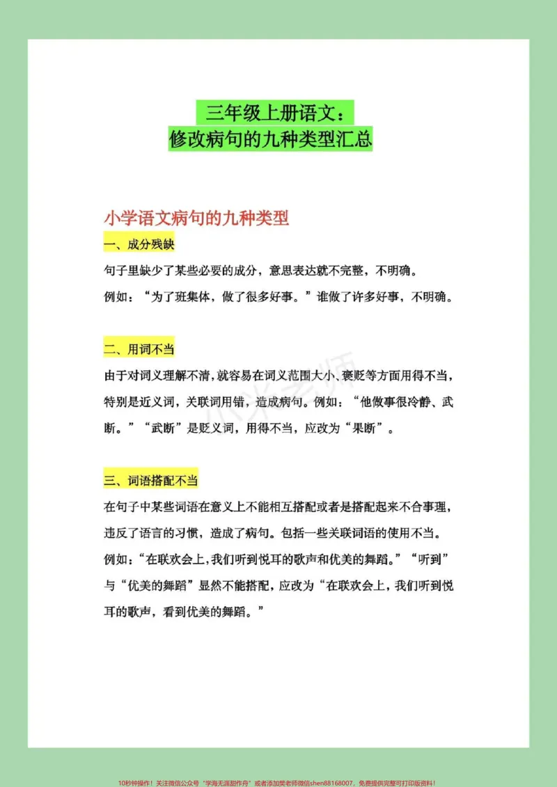 《#家长收藏孩子受益#三年级语文#修改病句#好好学习家长一定要为孩子保存》第2页预览