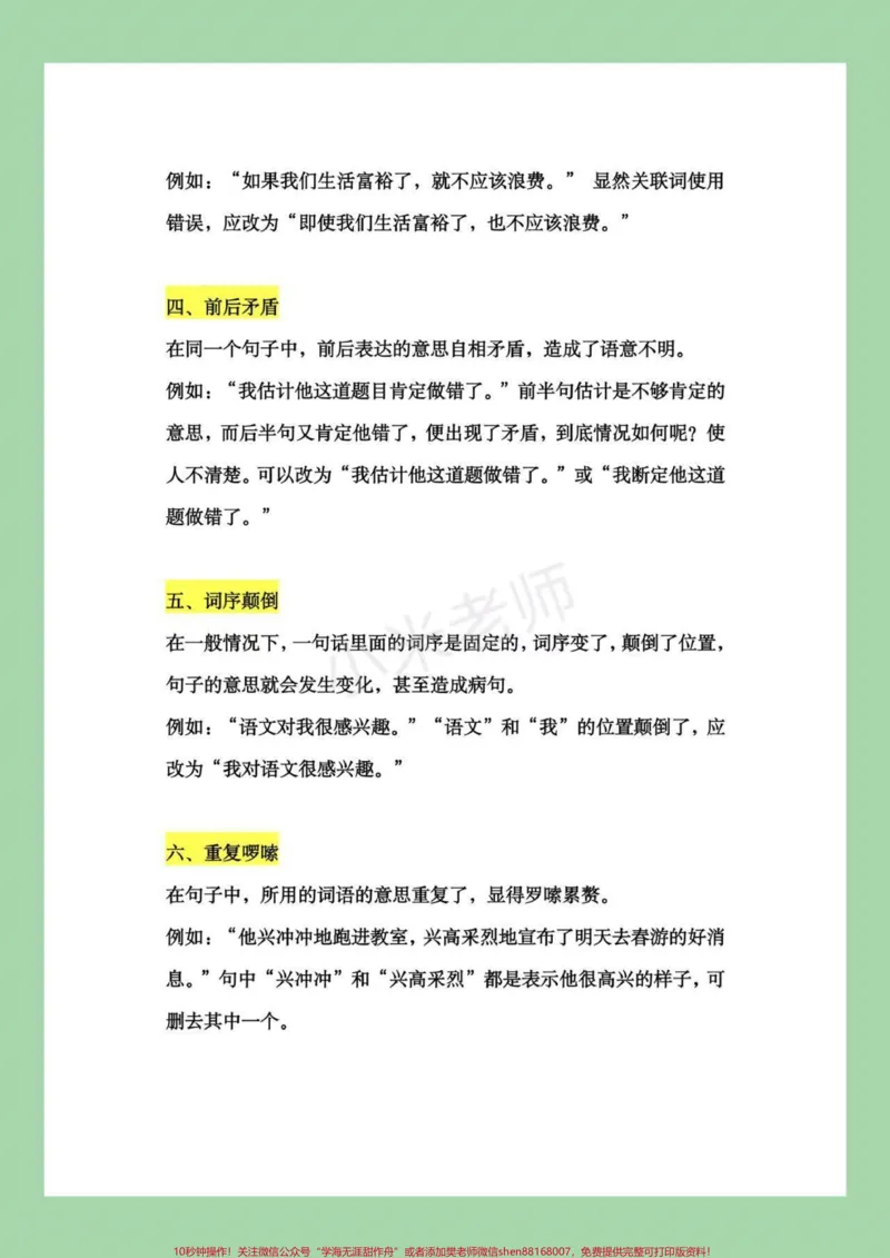《#家长收藏孩子受益#三年级语文#修改病句#好好学习家长一定要为孩子保存》第3页预览