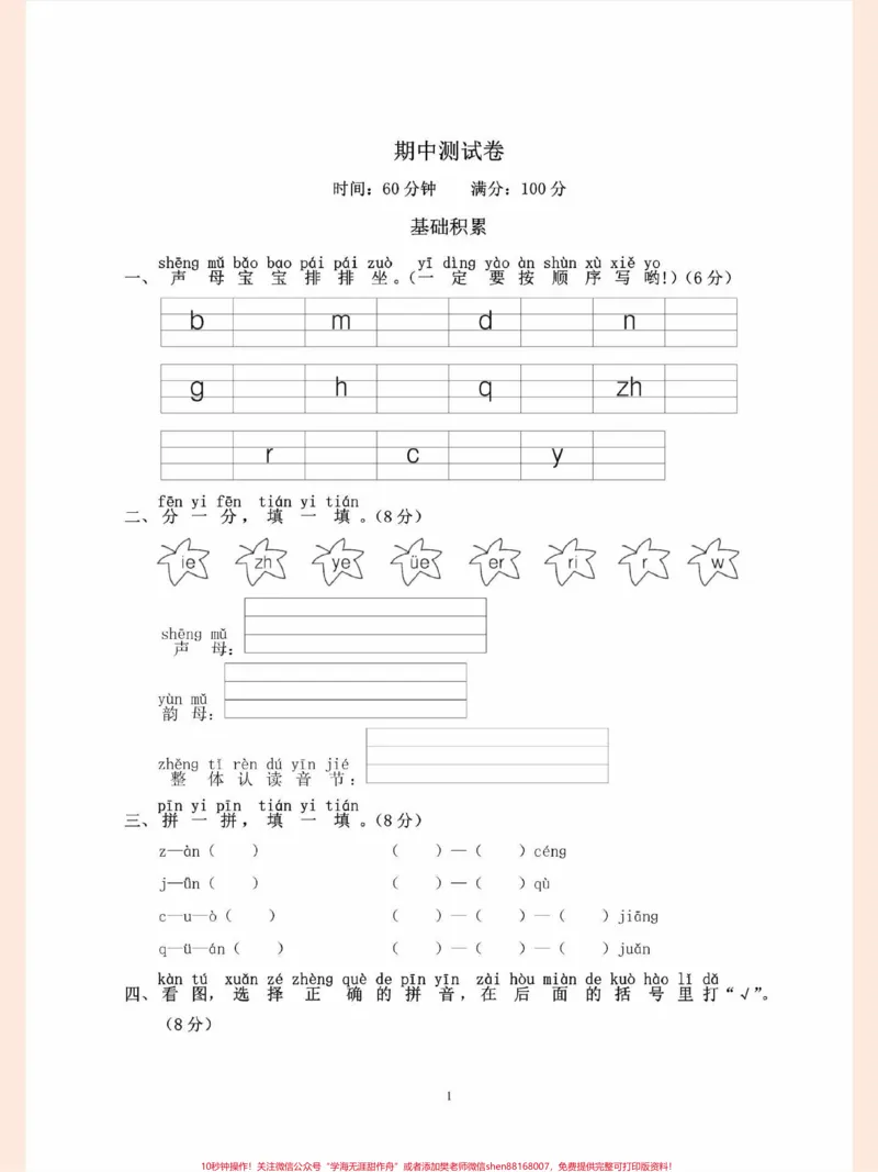 《一年级语文上册期中考试卷来啦来啦!#一年级#知识点总结#拼音#小学语文#家长收藏孩子受益》第1页预览