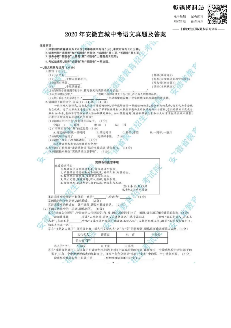 《2020安徽宣城中考语文真题及答案_初高中资料库_初中资料库（转存避免链接过期失效）_初中语文》第1页预览