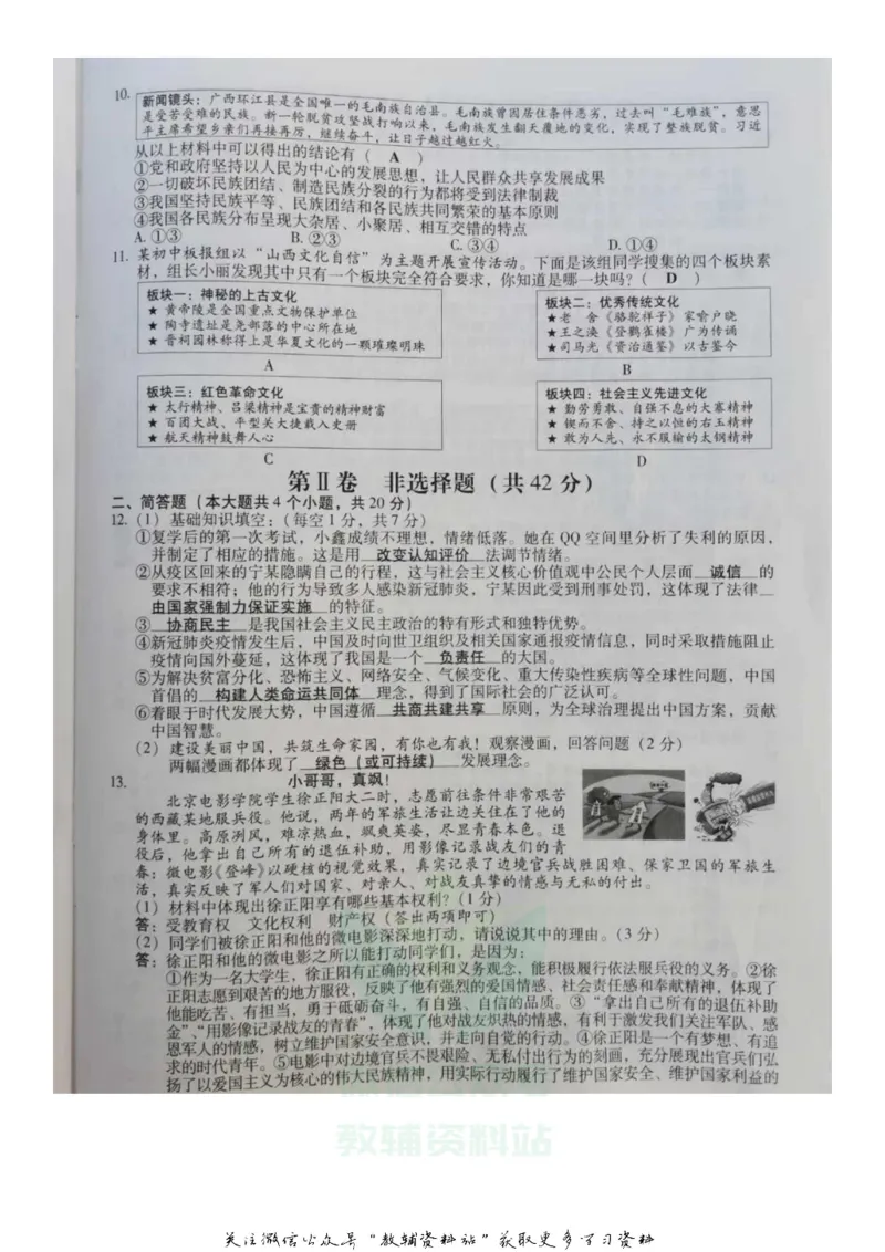《2020山西朔州中考政治试题及答案_初高中资料库_初中资料库（转存避免链接过期失效）_初中历史》第3页预览