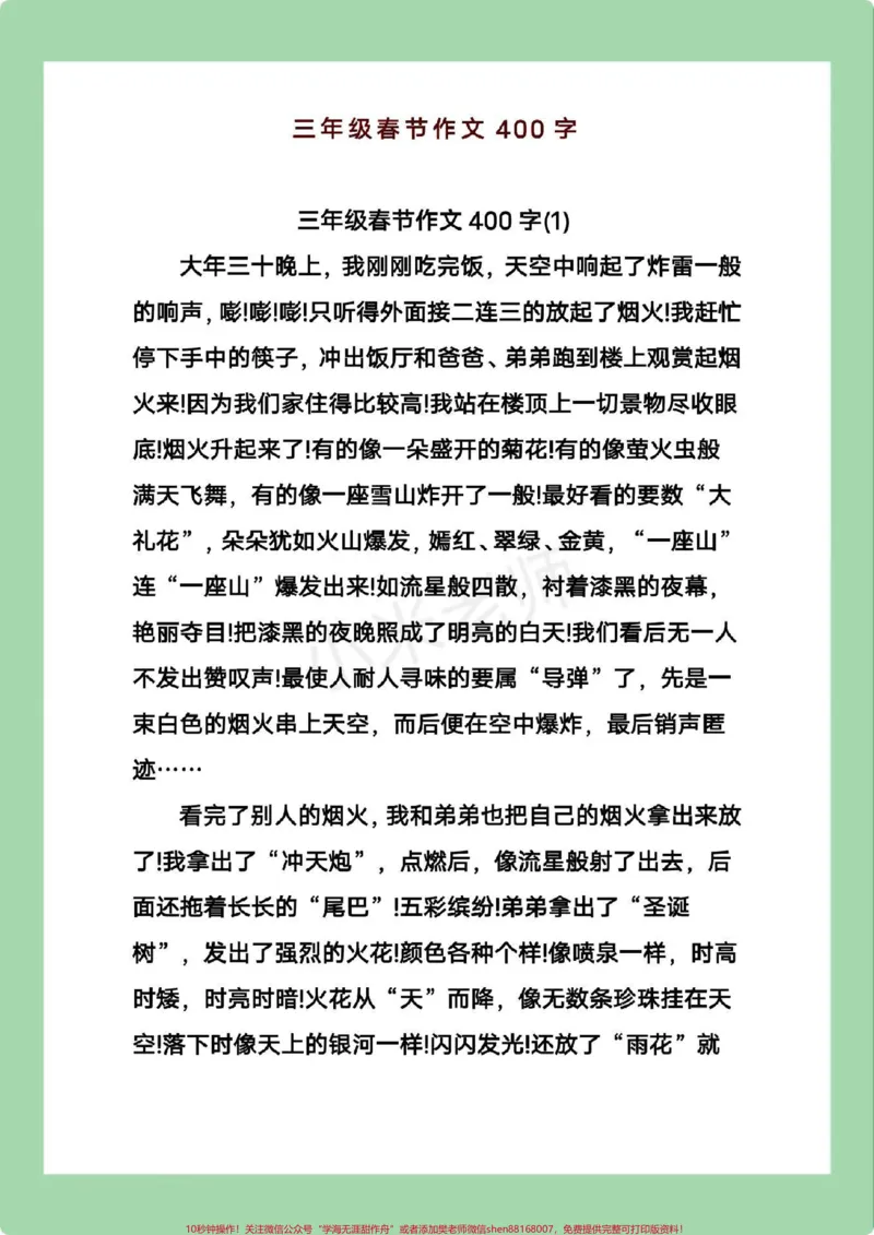 《#春节作文#过年#三年级语文#好好学习不会写作文的小朋友多多练习吧》第2页预览