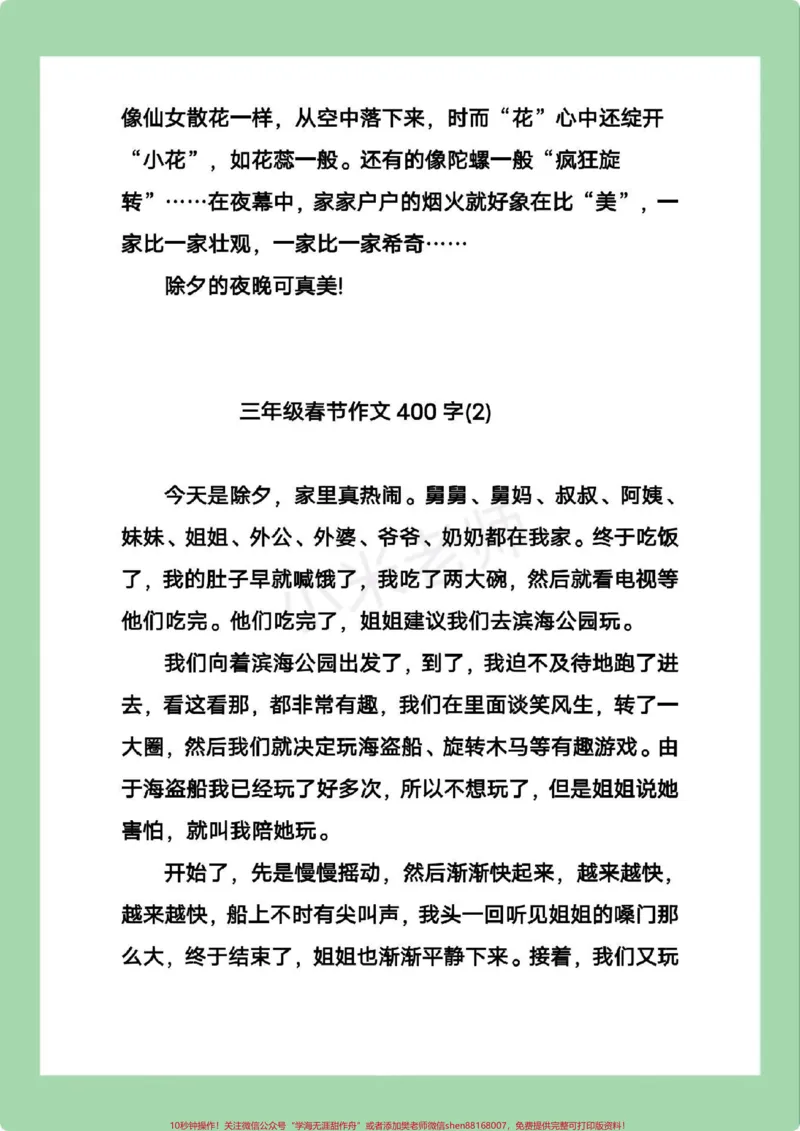 《#春节作文#过年#三年级语文#好好学习不会写作文的小朋友多多练习吧》第3页预览