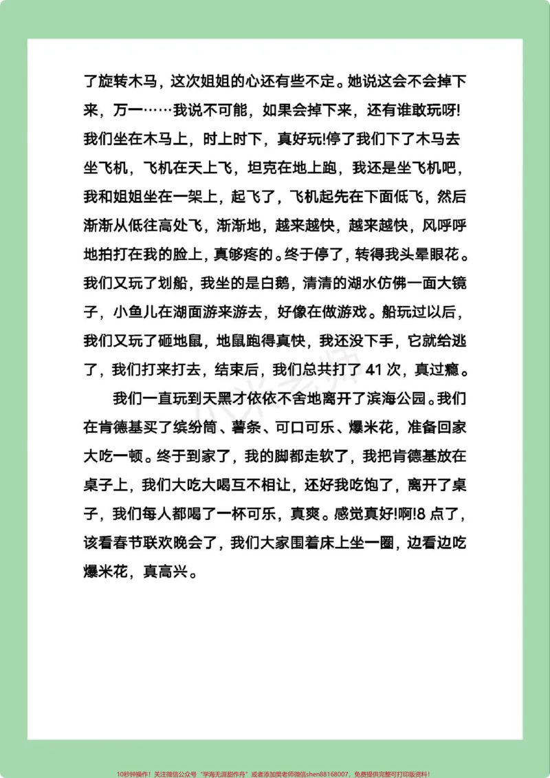 《#春节作文#过年#三年级语文#好好学习不会写作文的小朋友多多练习吧》第4页预览