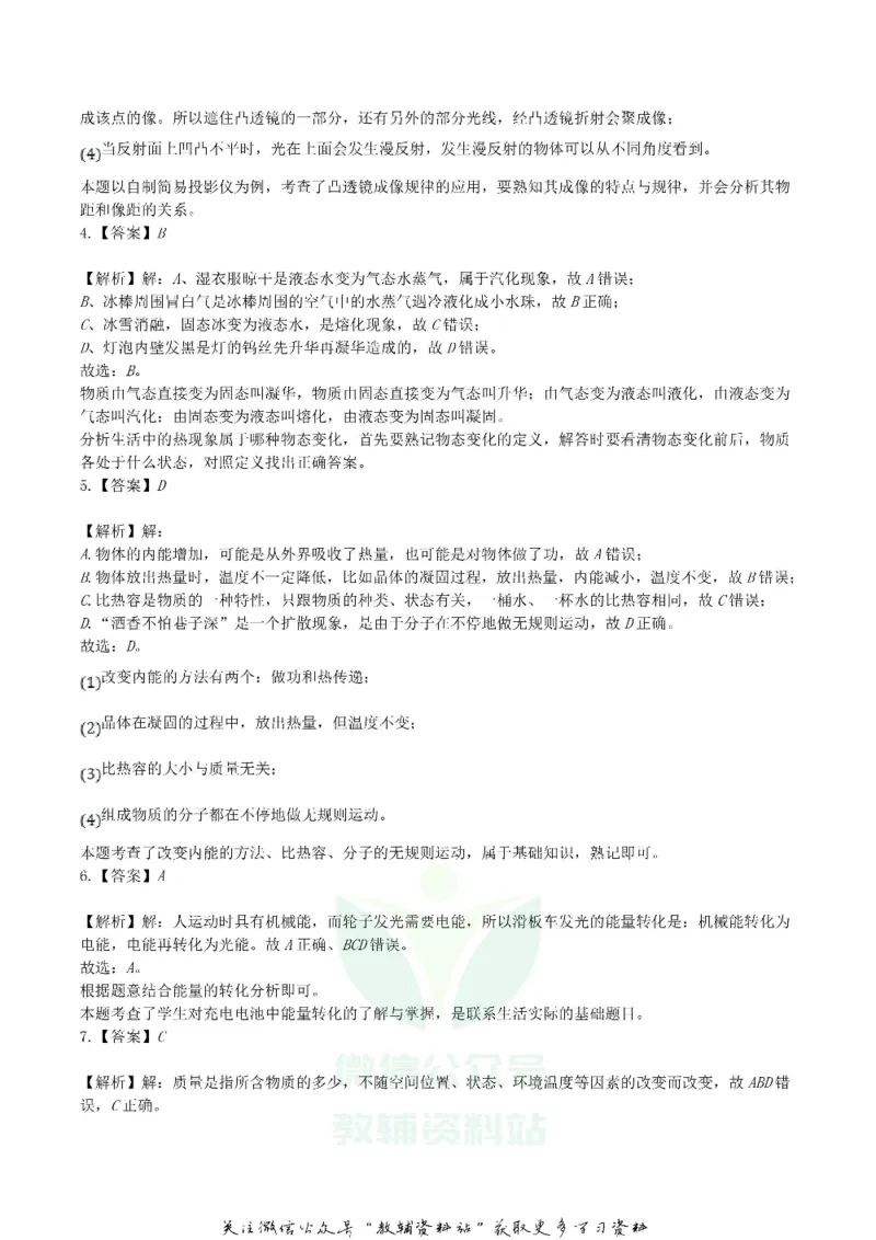 《2020湖北省鄂州市中考物理真题及答案_初高中资料库_初中资料库（转存避免链接过期失效）_初中物理》第10页预览