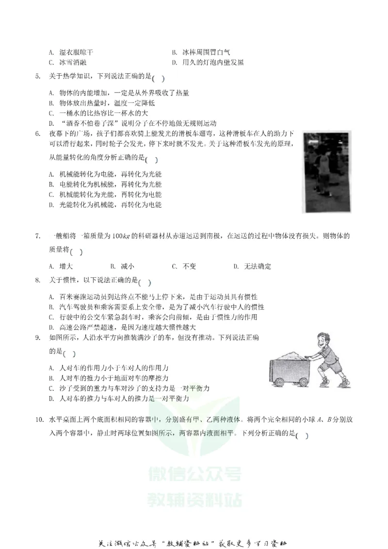 《2020湖北省鄂州市中考物理真题及答案_初高中资料库_初中资料库（转存避免链接过期失效）_初中物理》第2页预览