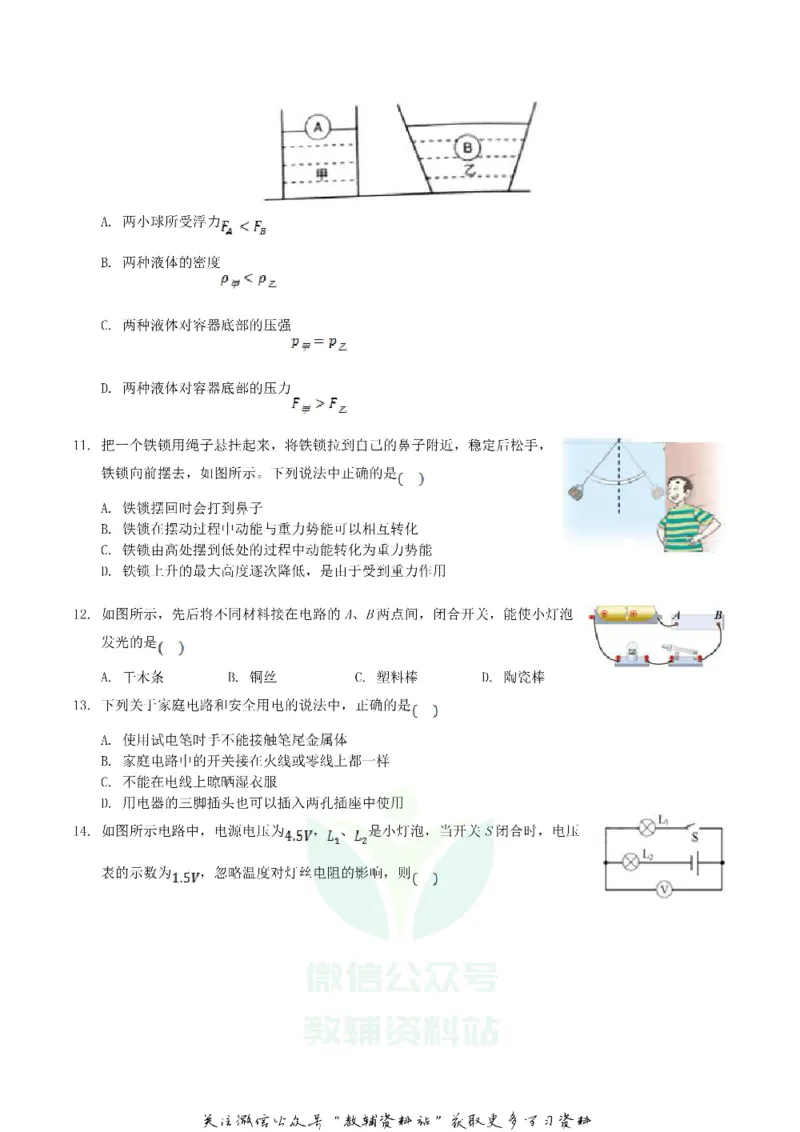 《2020湖北省鄂州市中考物理真题及答案_初高中资料库_初中资料库（转存避免链接过期失效）_初中物理》第3页预览