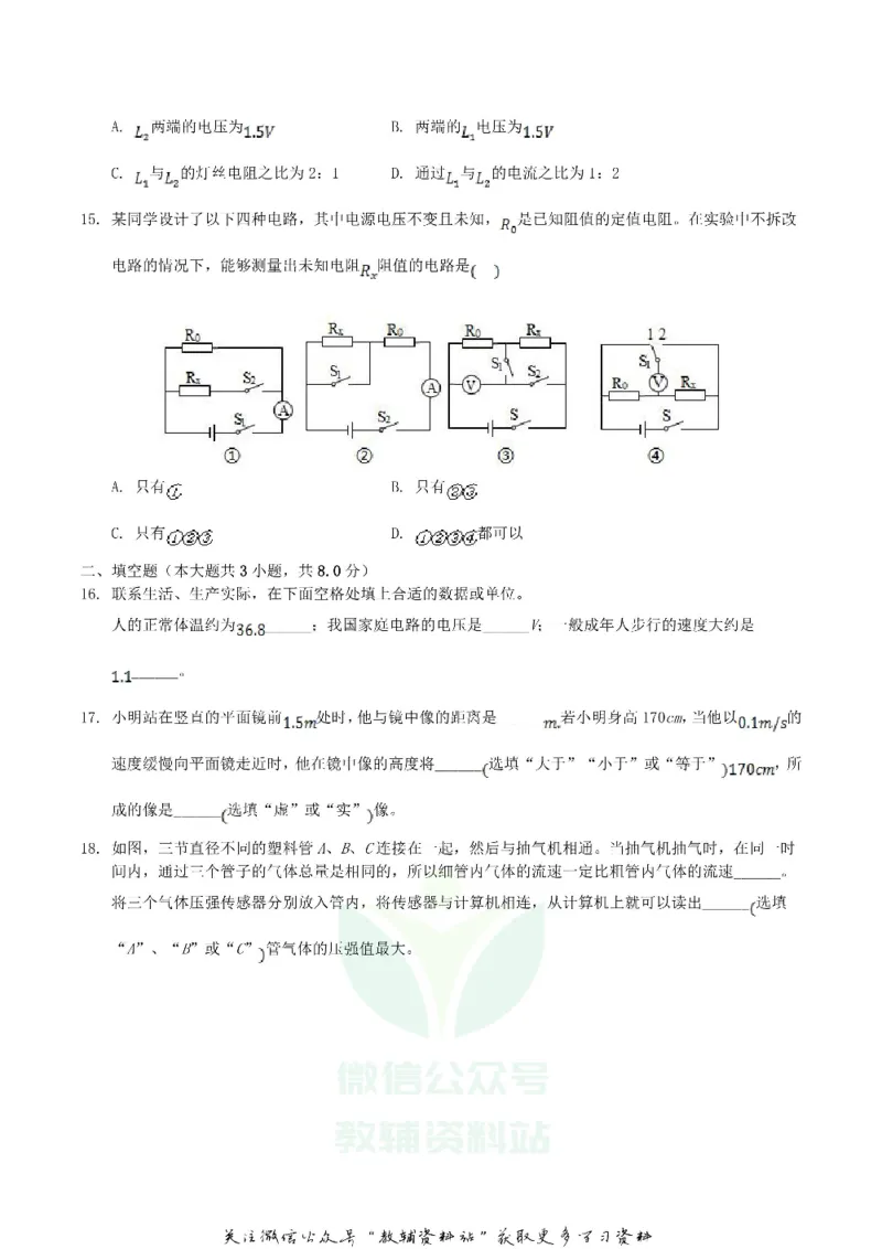 《2020湖北省鄂州市中考物理真题及答案_初高中资料库_初中资料库（转存避免链接过期失效）_初中物理》第4页预览