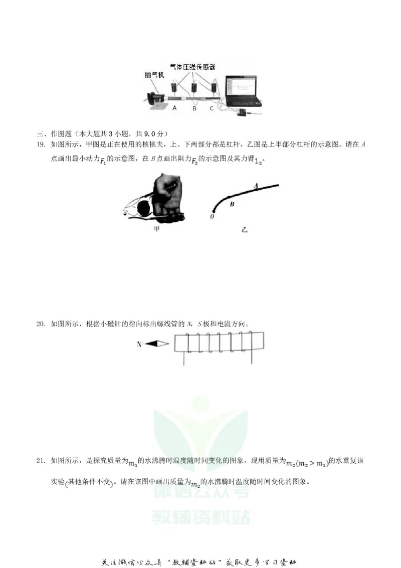 《2020湖北省鄂州市中考物理真题及答案_初高中资料库_初中资料库（转存避免链接过期失效）_初中物理》第5页预览
