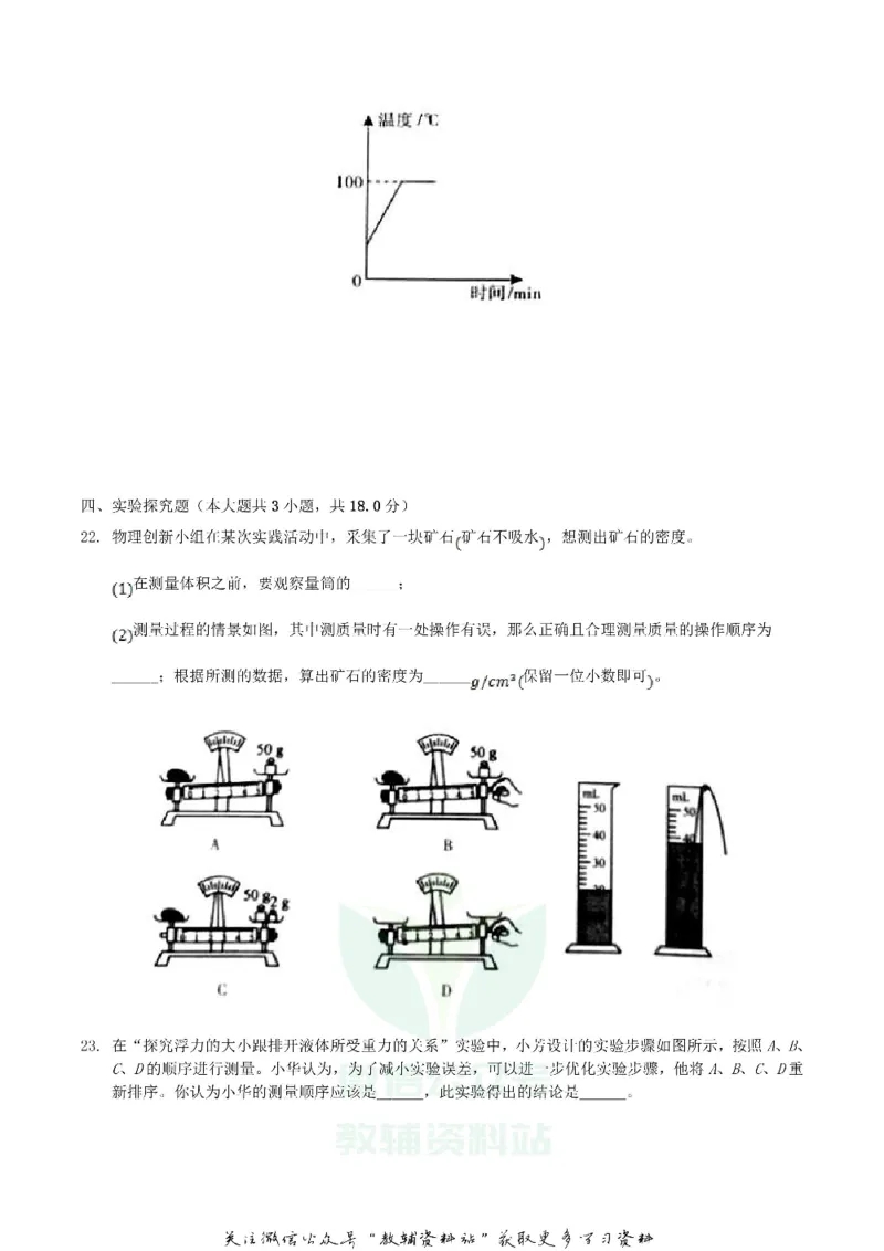 《2020湖北省鄂州市中考物理真题及答案_初高中资料库_初中资料库（转存避免链接过期失效）_初中物理》第6页预览