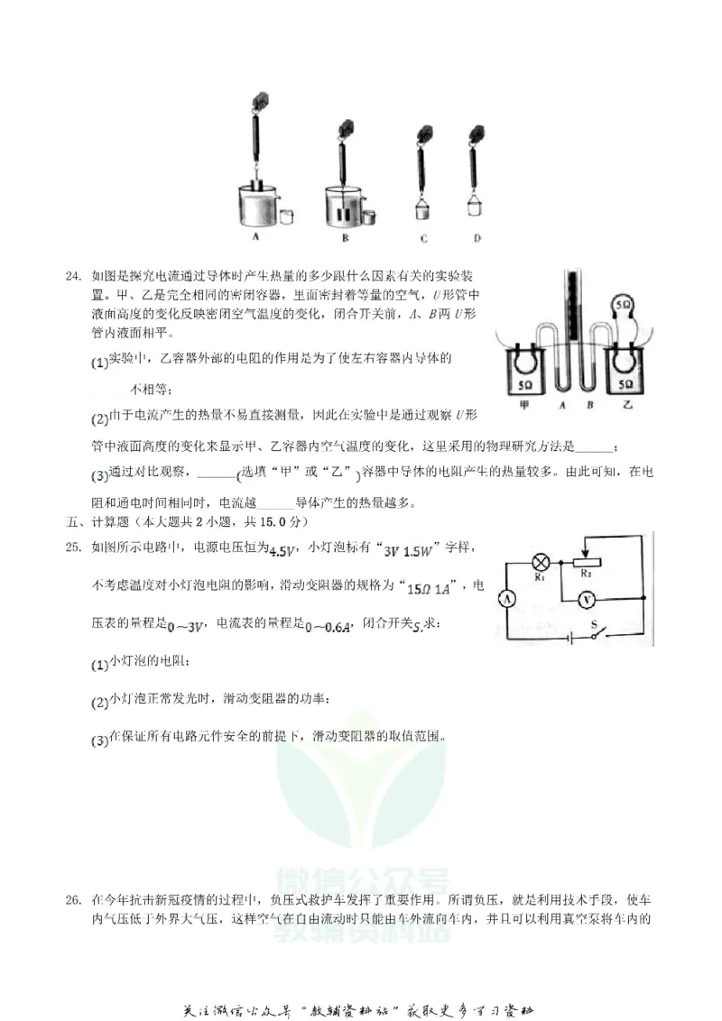 《2020湖北省鄂州市中考物理真题及答案_初高中资料库_初中资料库（转存避免链接过期失效）_初中物理》第7页预览
