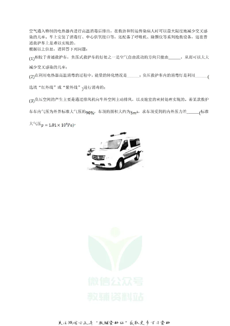 《2020湖北省鄂州市中考物理真题及答案_初高中资料库_初中资料库（转存避免链接过期失效）_初中物理》第8页预览