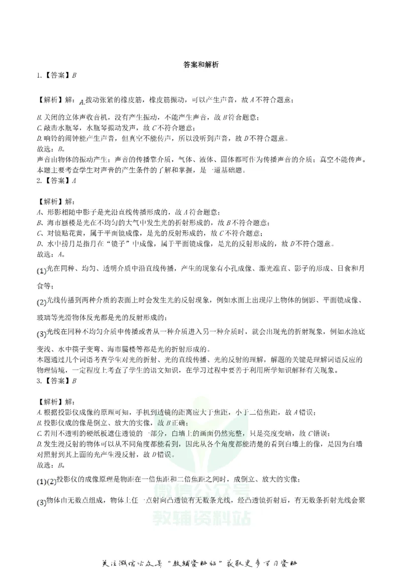 《2020湖北省鄂州市中考物理真题及答案_初高中资料库_初中资料库（转存避免链接过期失效）_初中物理》第9页预览