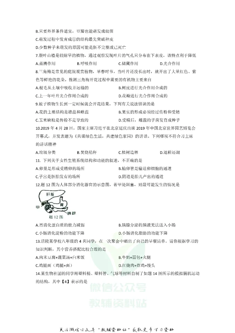 《2020重庆市涪陵区初中结业考试生物试题及答案_初高中资料库_初中资料库（转存避免链接过期失效）_初中生物》第2页预览