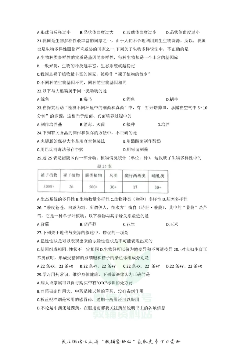 《2020重庆市涪陵区初中结业考试生物试题及答案_初高中资料库_初中资料库（转存避免链接过期失效）_初中生物》第4页预览