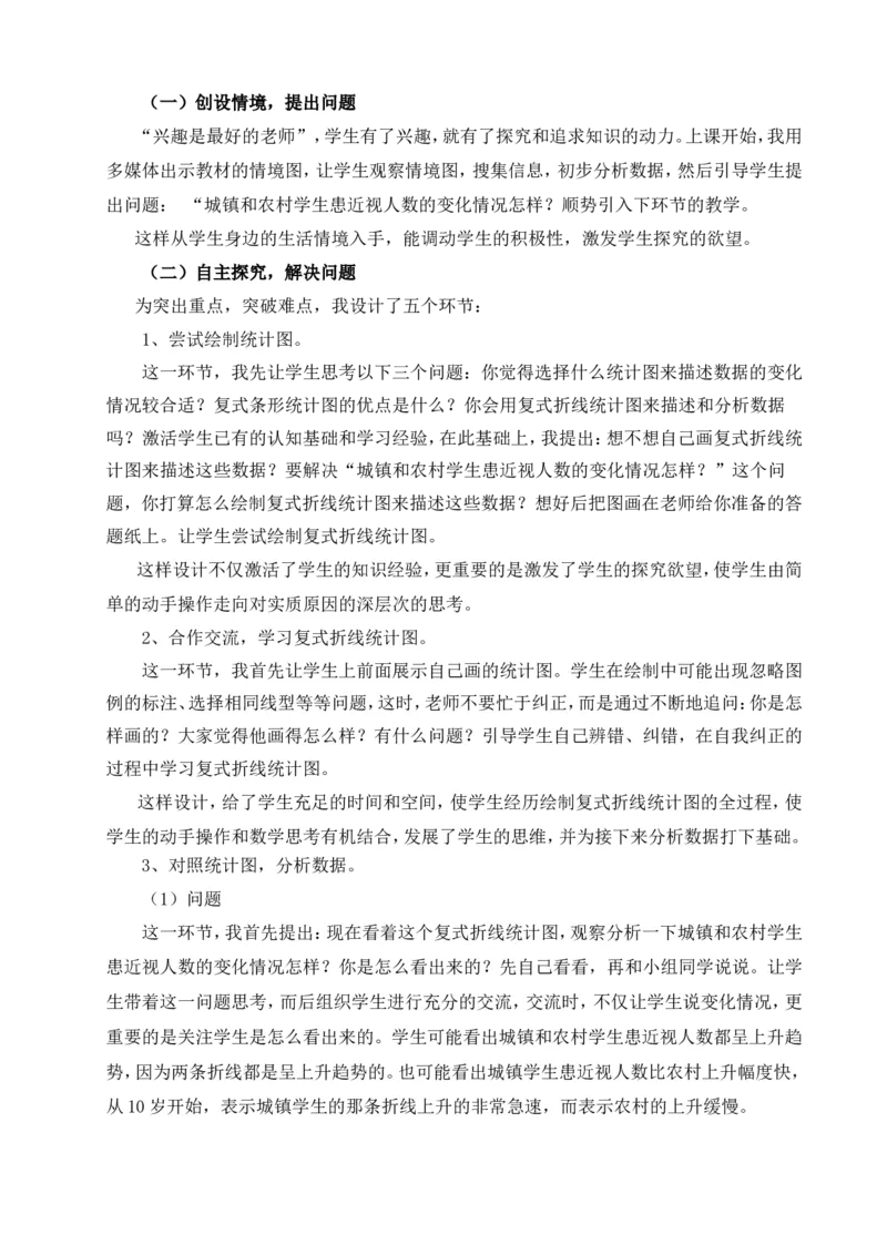 《复式折线统计图说课稿_26春小学语数英道科各版本《课件+教案》_26春各版本数学《课件+教案》1-6年级下册_26春青岛版数学1-6年级下册教案课件PPT_青岛版数学五年级下册（26春）_其他资源》第2页预览