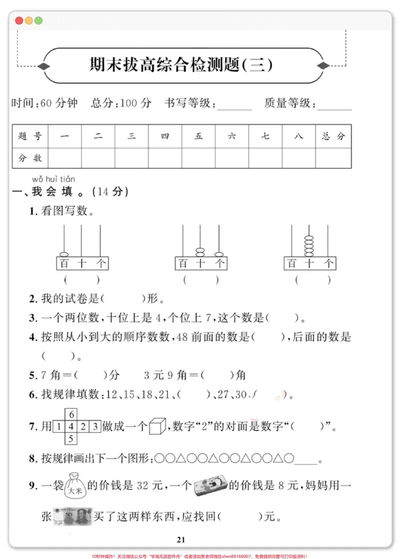 《一年级数学下册期末综合检测卷。#期末测试卷#期末复习#期末考试#一年级数学下册#期末试卷》第2页预览