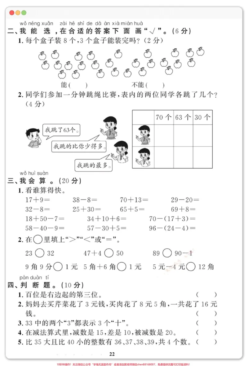 《一年级数学下册期末综合检测卷。#期末测试卷#期末复习#期末考试#一年级数学下册#期末试卷》第3页预览