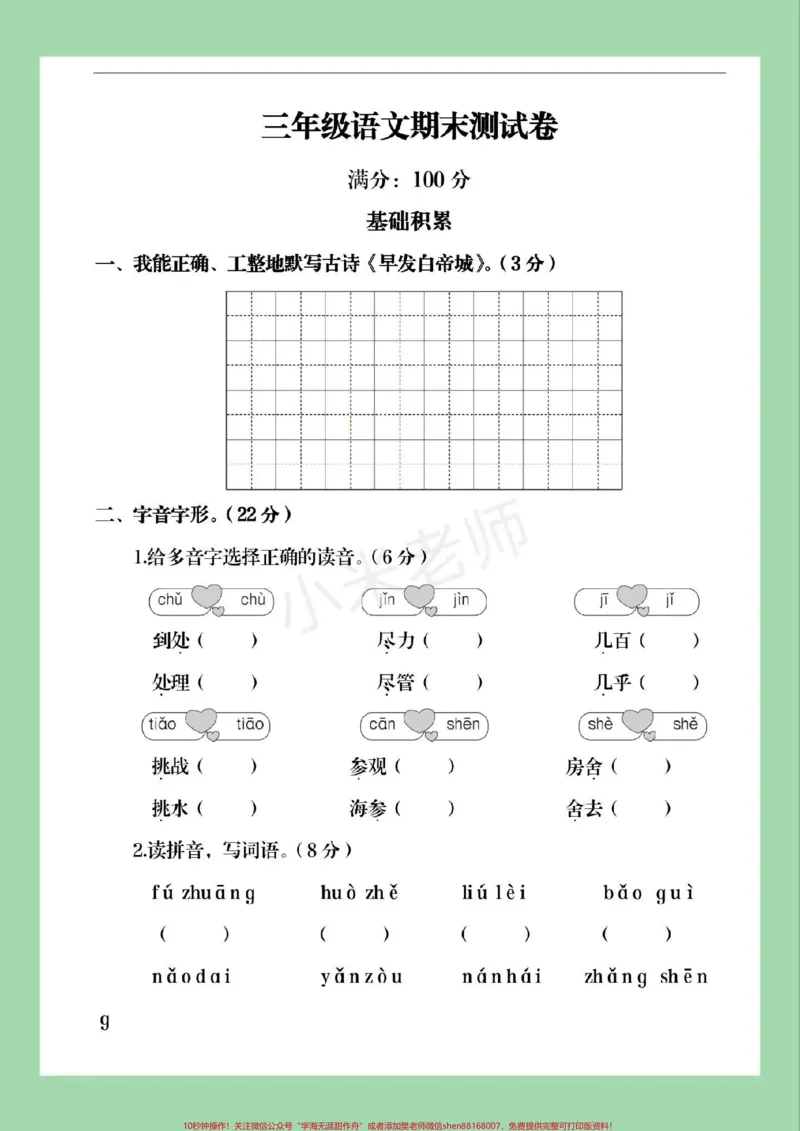 《#家长收藏孩子受益#必考考点#三年级语文期末测试家长为孩子保存练习可打印》第2页预览