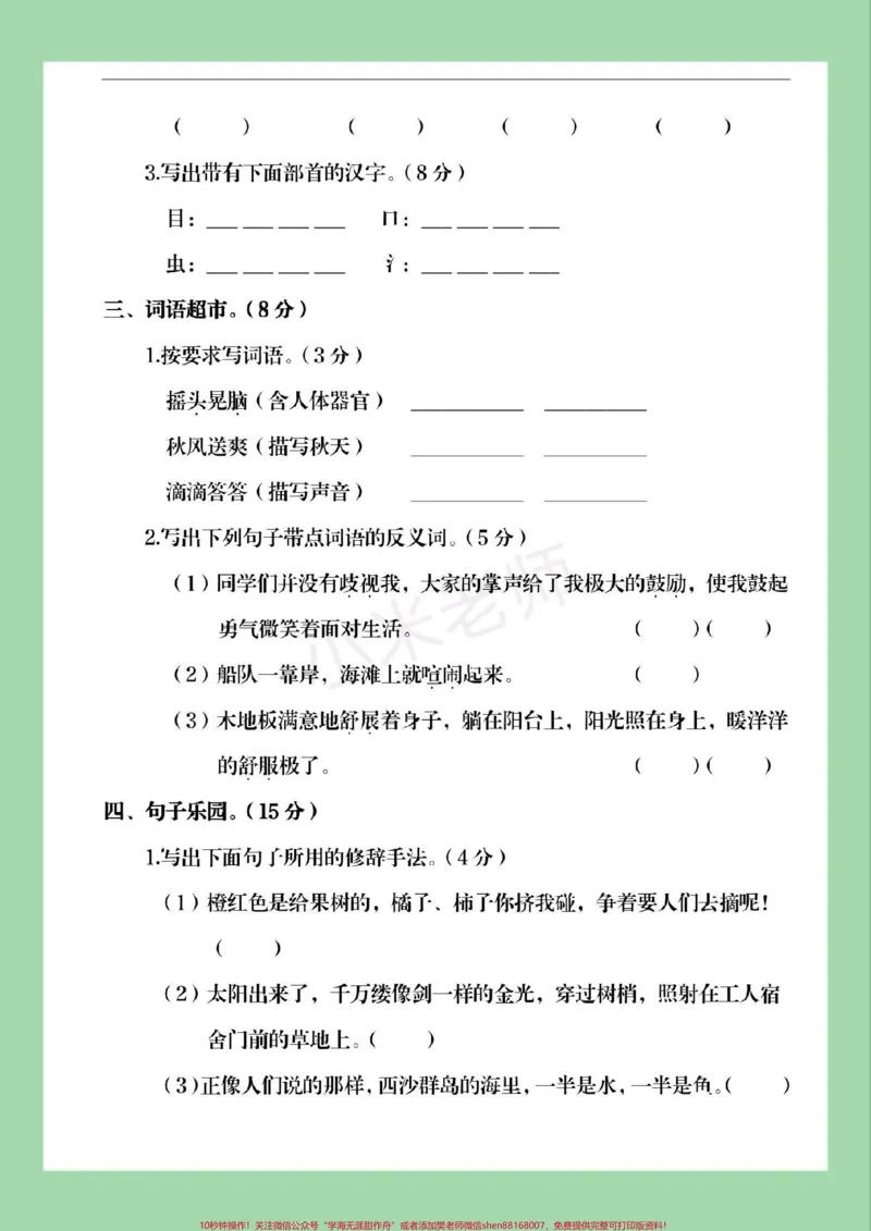 《#家长收藏孩子受益#必考考点#三年级语文期末测试家长为孩子保存练习可打印》第3页预览