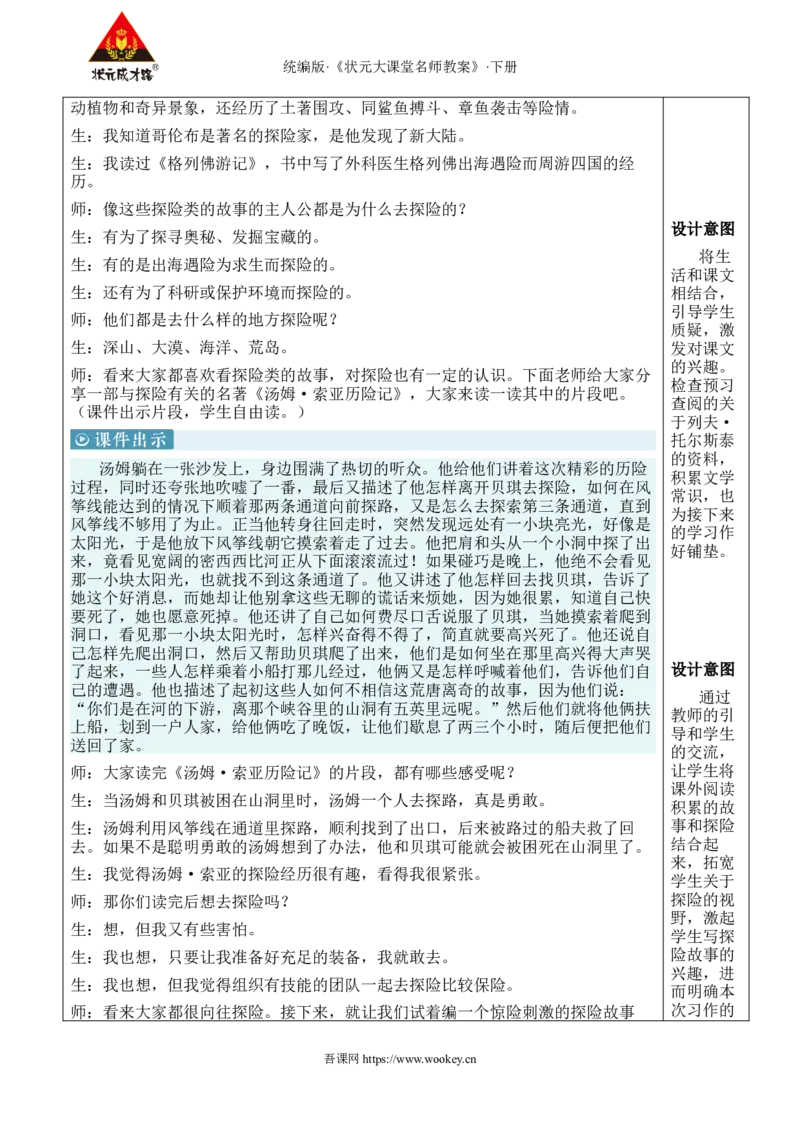 《习作：神奇的探险之旅新学习单教案_26春小学语数英道科各版本《课件+教案》_26春1-6年级下册语文教案课件_语文《状元大课堂课件+教案》26春_5年级语文《状元大课堂课件+教案》26春》第2页预览
