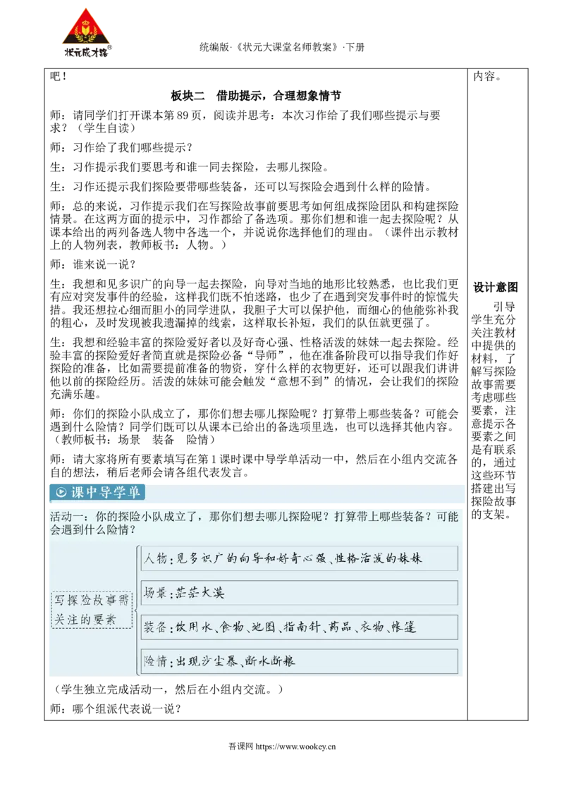 《习作：神奇的探险之旅新学习单教案_26春小学语数英道科各版本《课件+教案》_26春1-6年级下册语文教案课件_语文《状元大课堂课件+教案》26春_5年级语文《状元大课堂课件+教案》26春》第3页预览