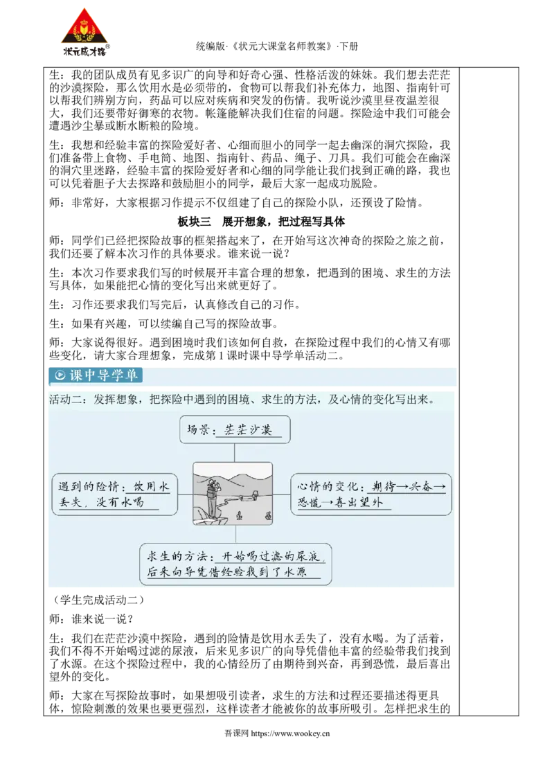 《习作：神奇的探险之旅新学习单教案_26春小学语数英道科各版本《课件+教案》_26春1-6年级下册语文教案课件_语文《状元大课堂课件+教案》26春_5年级语文《状元大课堂课件+教案》26春》第4页预览
