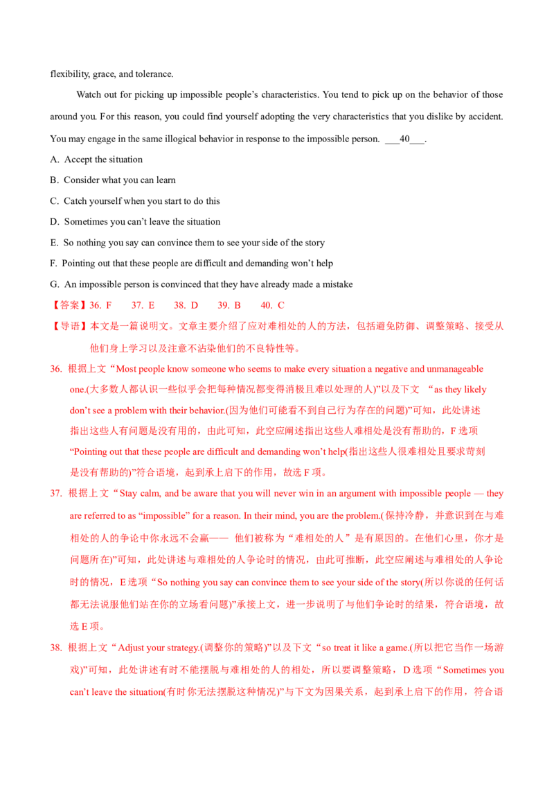 《一模前专题练05阅读七选五之说明文（解析版）_高考一二三轮复习_英语_2026年-英语高考专项复习_252026年高考英语终极对决锦囊·三年真题解读》第7页预览