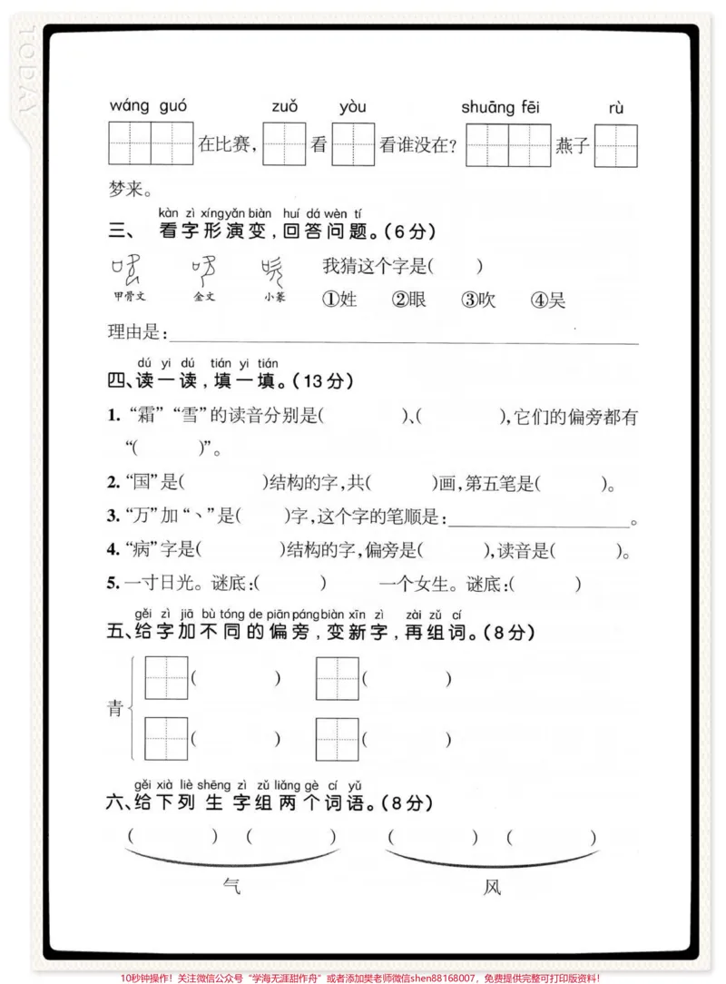 《一年级语文下册第一单元检测卷。#一年级语文下册#第一单元测试卷#一年级语文#一年级语文下册第一单元测试卷#家长收藏孩子受益》第2页预览