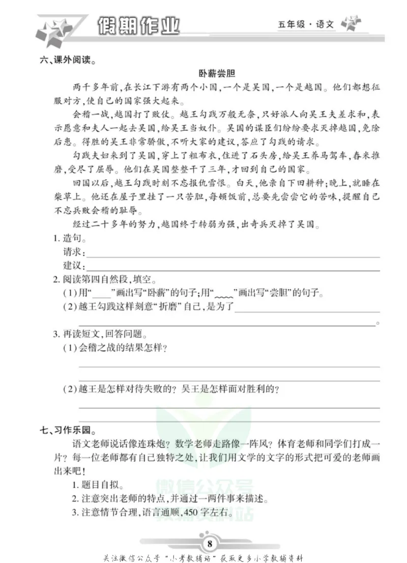 《假期天天练·寒假作业五年级语文部编版_07.小学语文、英语、数学专区_小学寒假教辅汇总_1~6年级假期天天练·寒假作业》第10页预览