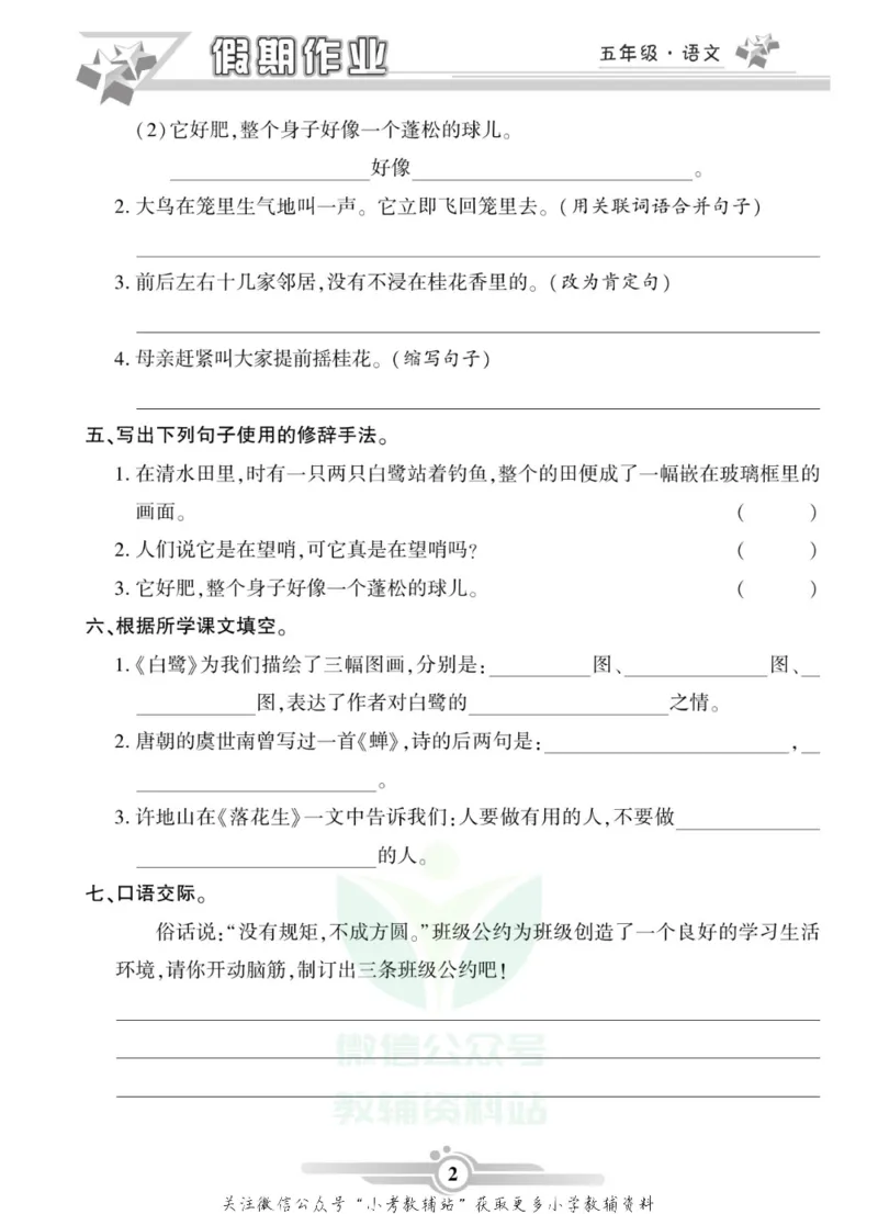 《假期天天练·寒假作业五年级语文部编版_07.小学语文、英语、数学专区_小学寒假教辅汇总_1~6年级假期天天练·寒假作业》第4页预览