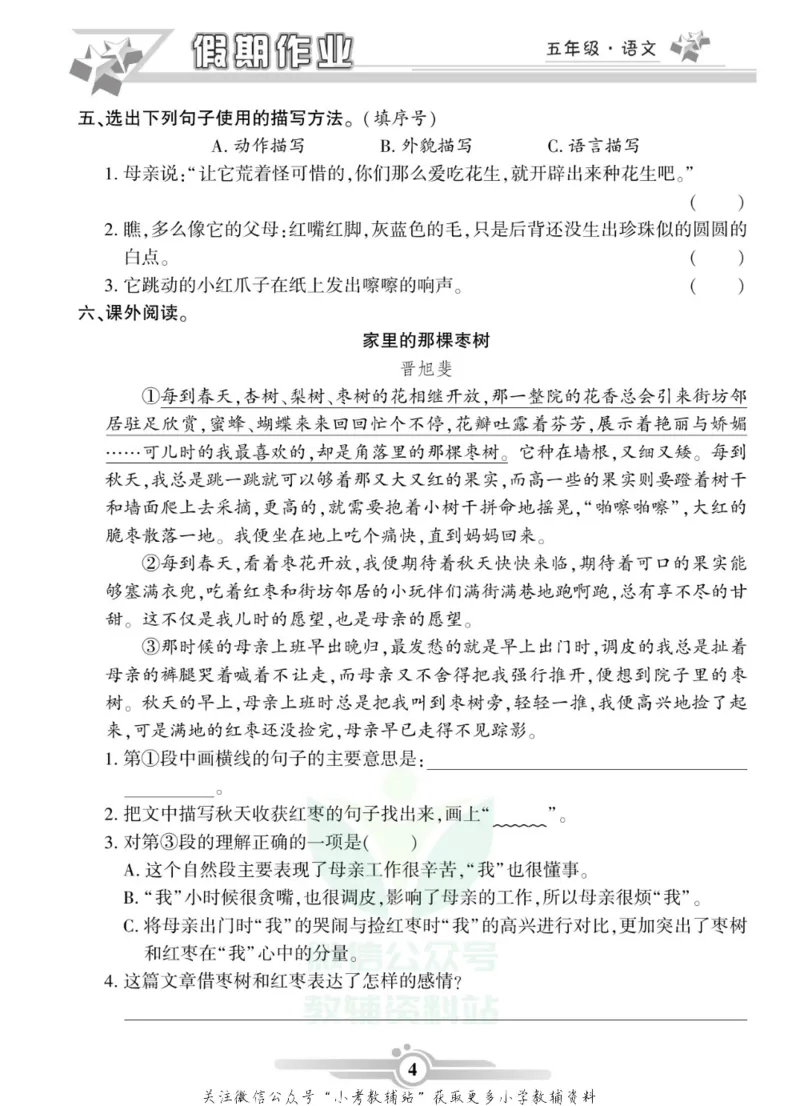 《假期天天练·寒假作业五年级语文部编版_07.小学语文、英语、数学专区_小学寒假教辅汇总_1~6年级假期天天练·寒假作业》第6页预览