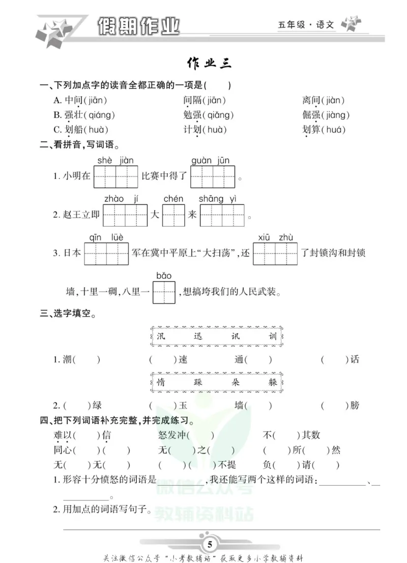 《假期天天练·寒假作业五年级语文部编版_07.小学语文、英语、数学专区_小学寒假教辅汇总_1~6年级假期天天练·寒假作业》第7页预览