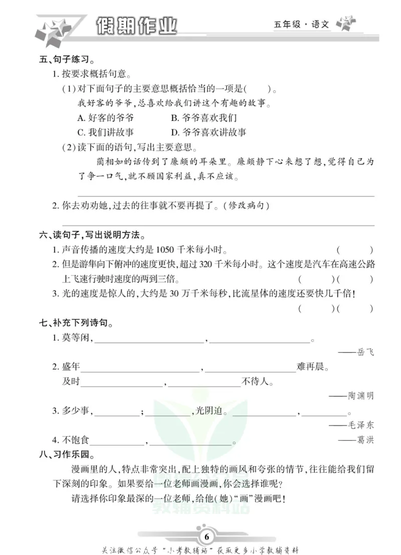《假期天天练·寒假作业五年级语文部编版_07.小学语文、英语、数学专区_小学寒假教辅汇总_1~6年级假期天天练·寒假作业》第8页预览