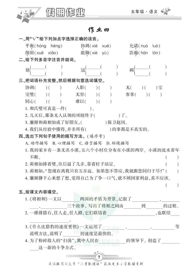 《假期天天练·寒假作业五年级语文部编版_07.小学语文、英语、数学专区_小学寒假教辅汇总_1~6年级假期天天练·寒假作业》第9页预览