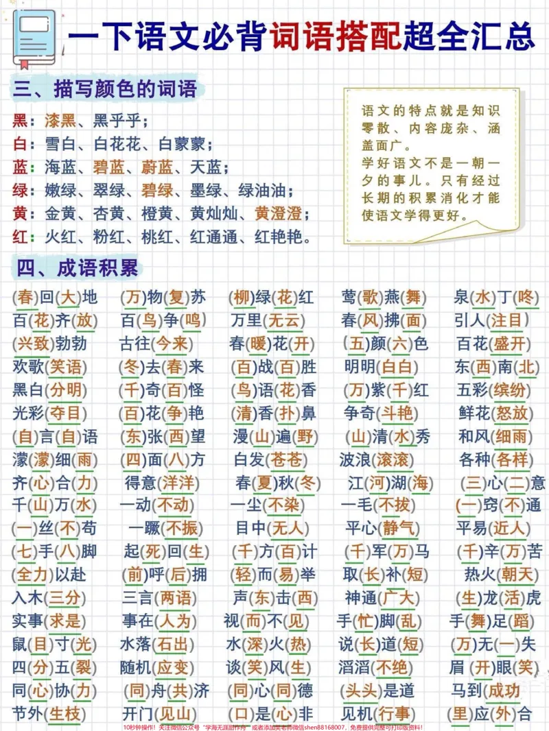 《一年级词语搭配超全汇总。#词语积累#知识点总结#小学语文知识点#一年级重点知识归纳#小学语文》第2页预览